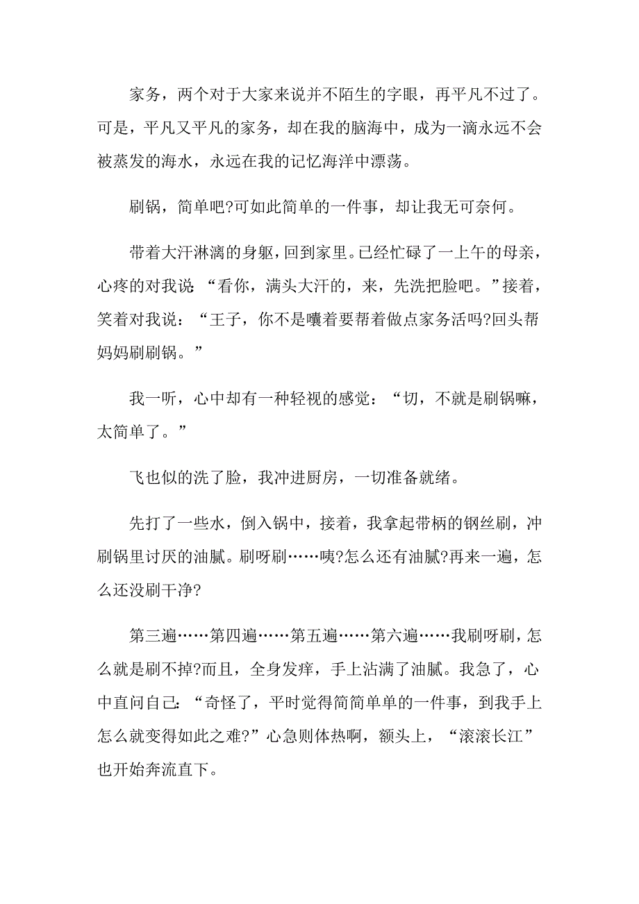 做一件家务活的作文怎么写_第4页