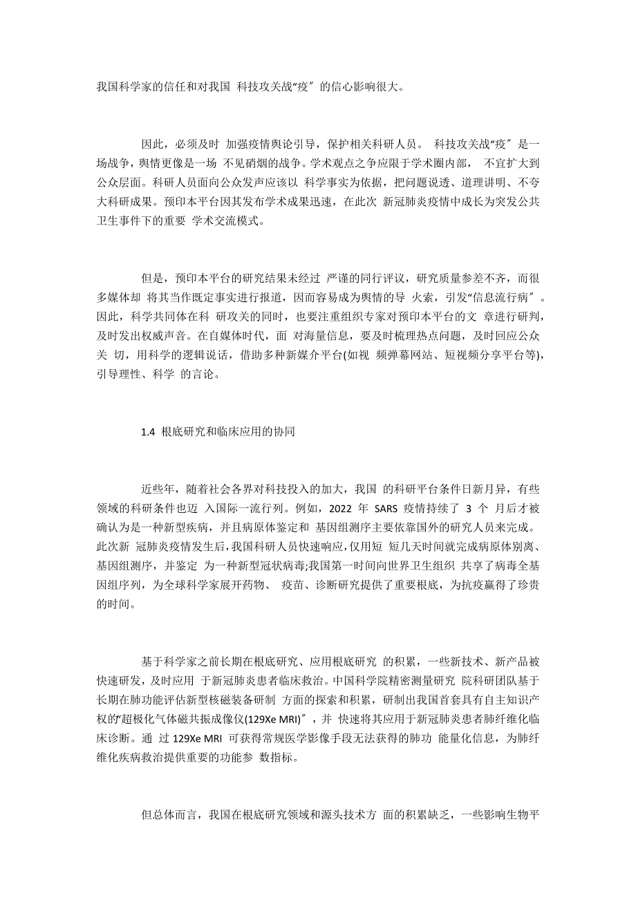 关于科技在应对重大突发公共卫生事件中发挥统筹协同作用的思考_第4页