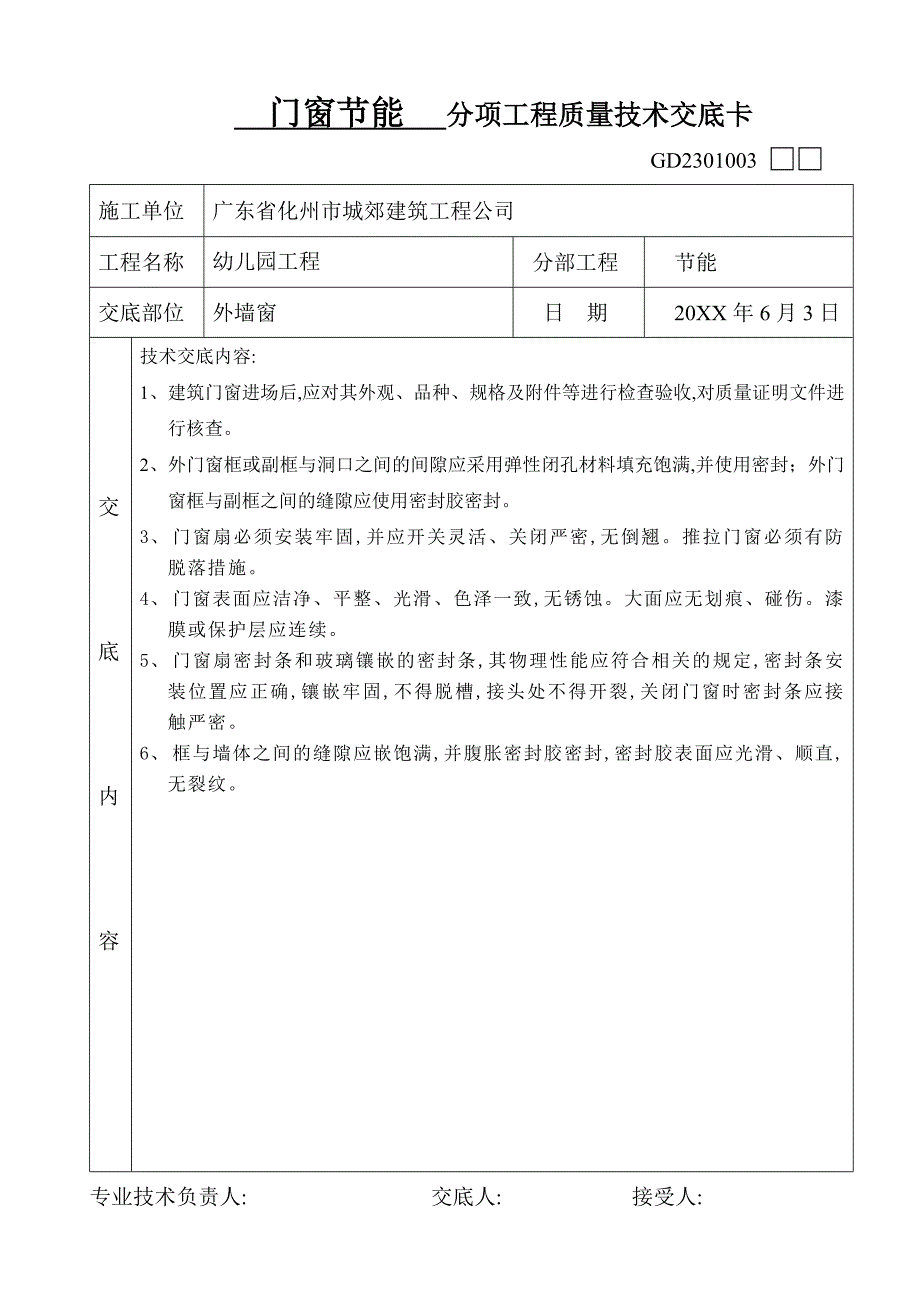 墙体节能分项工程质量技术交底(word)_第2页