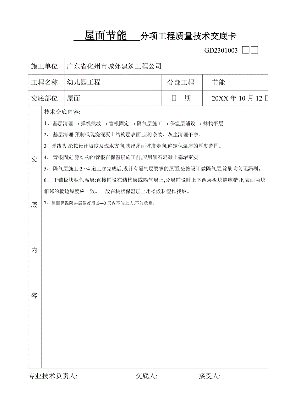 墙体节能分项工程质量技术交底(word)_第3页