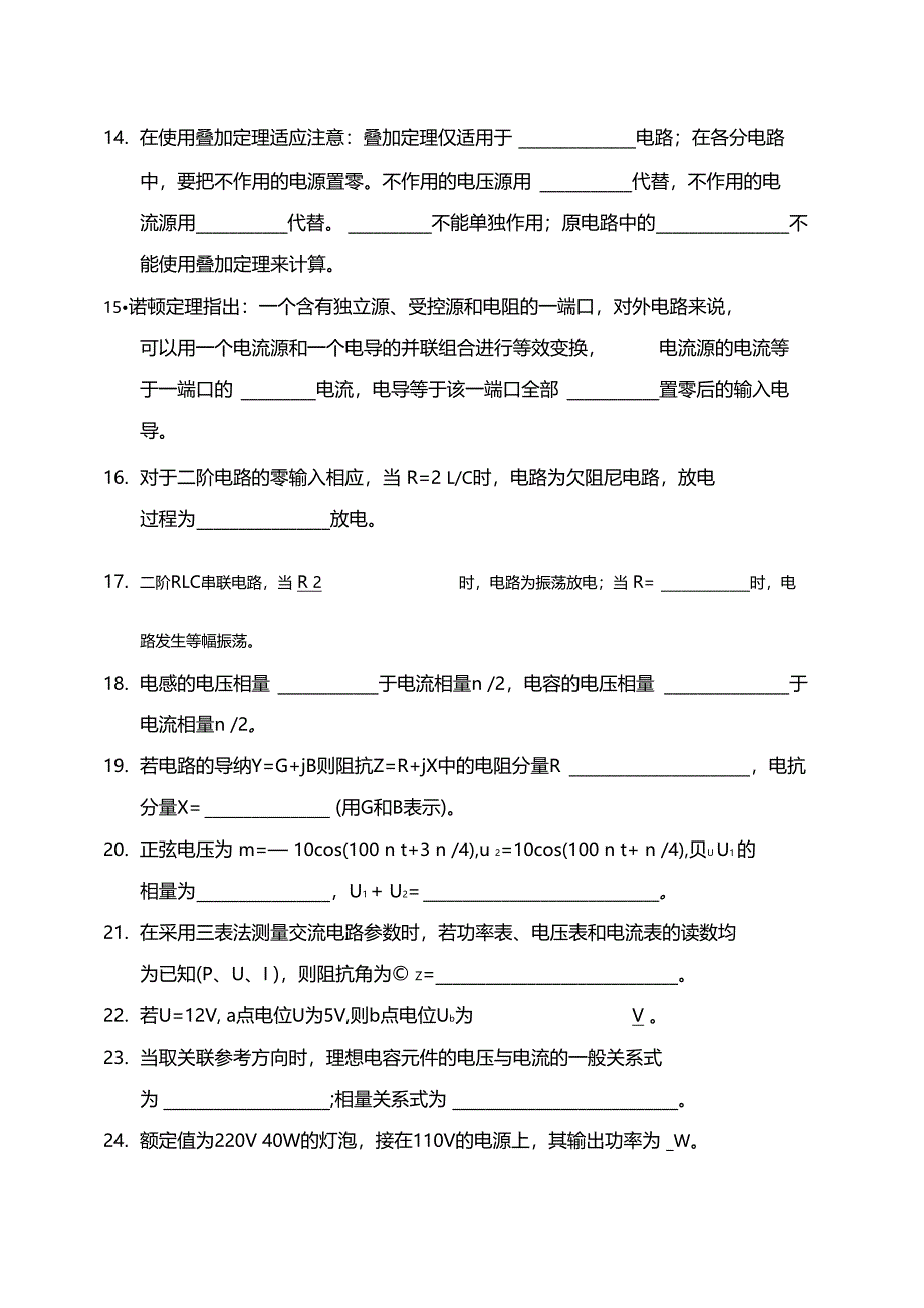 电路分析基础试题库_第2页