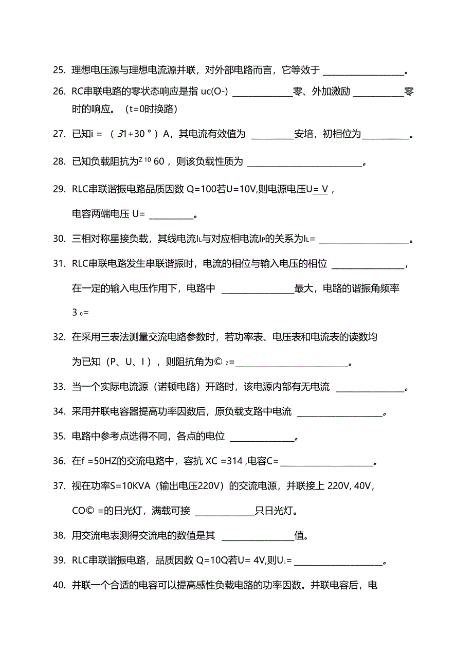 电路分析基础试题库_第3页