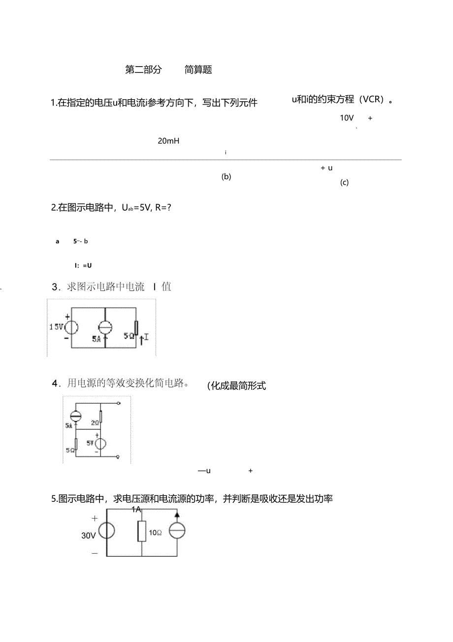 电路分析基础试题库_第5页