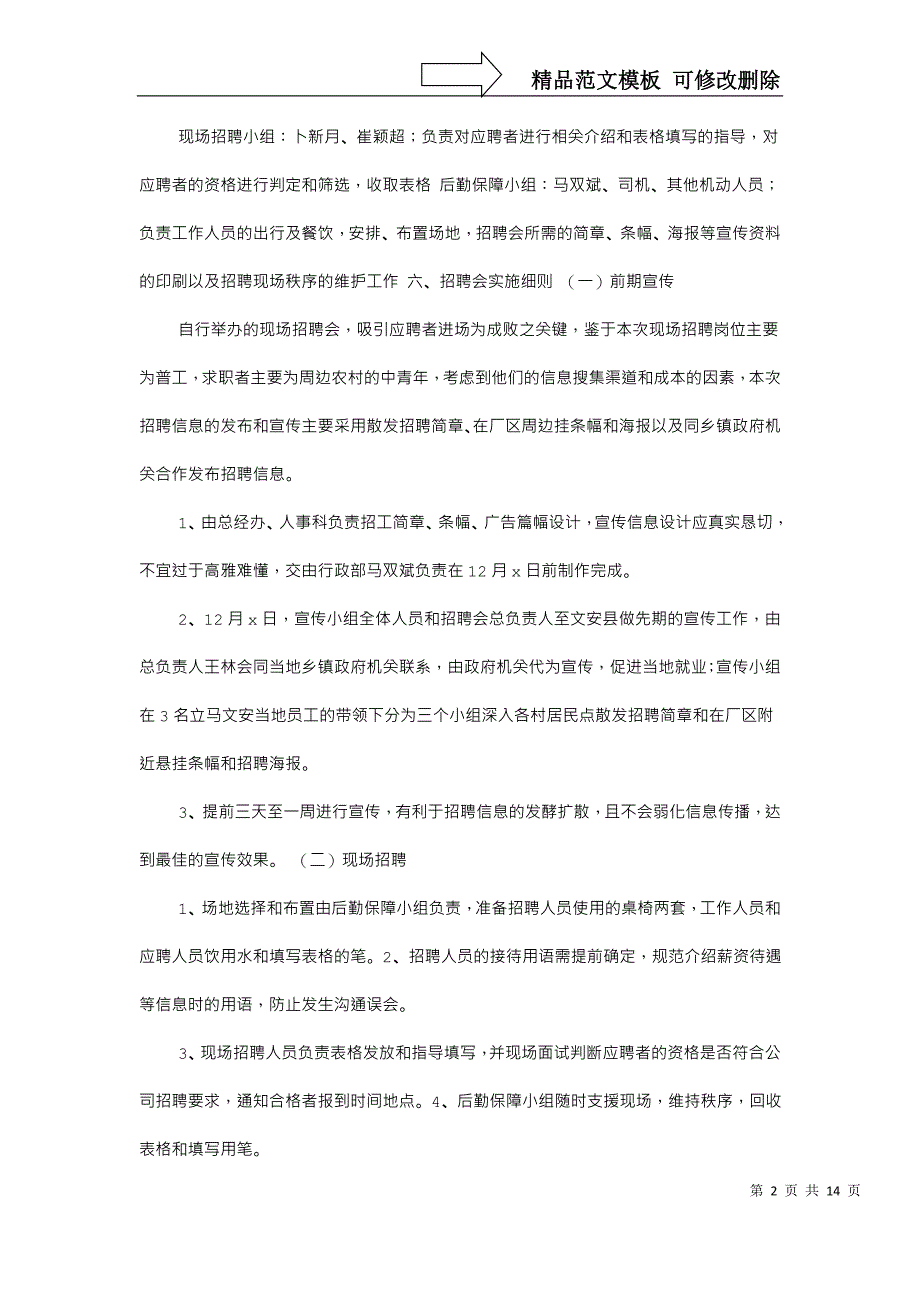 招聘会活动方案_第2页