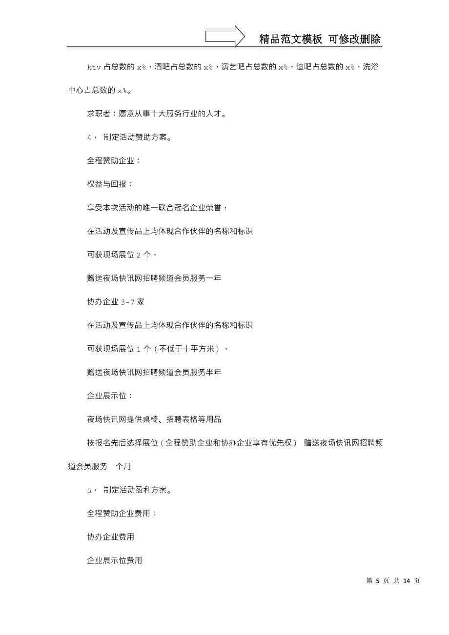 招聘会活动方案_第5页