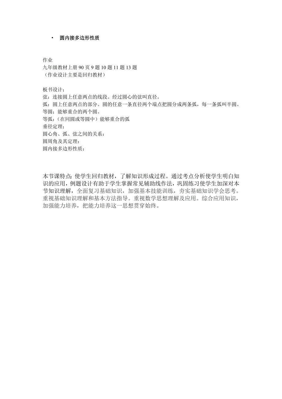 圆的有关概念和性质教案.doc_第4页