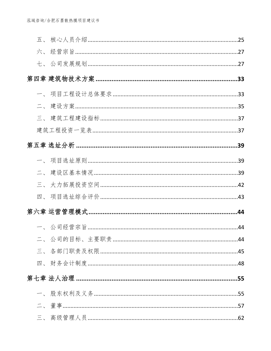 合肥石墨散热膜项目建议书【范文】_第3页