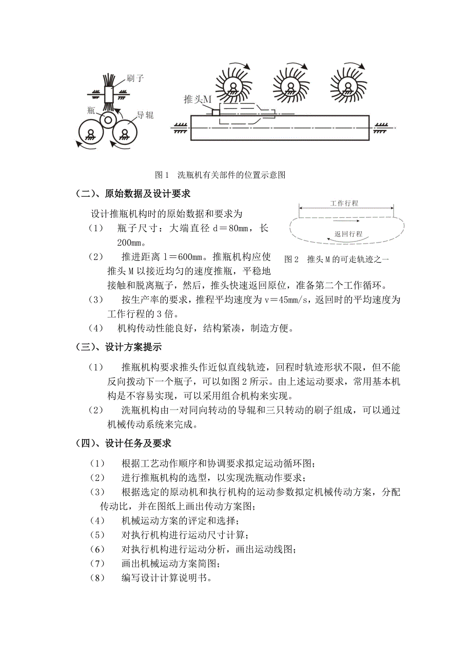 2011年机械原理课程设计任务书1.doc_第2页