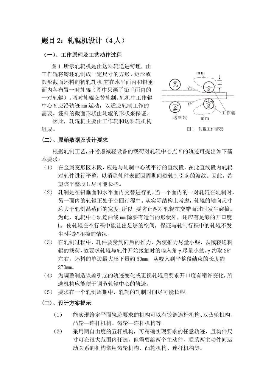 2011年机械原理课程设计任务书1.doc_第3页