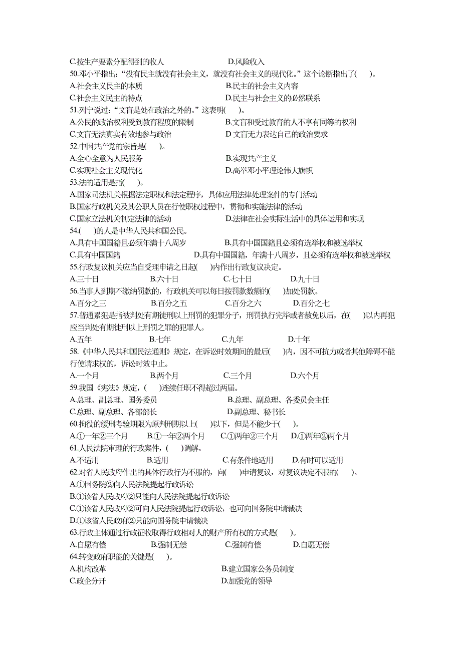 公共基础知识历年真题及答案_第3页