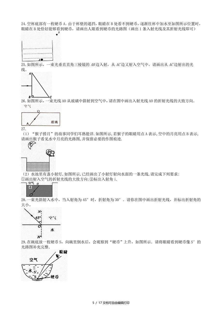 中考物理知识点全突破系列专题29做光的折射的光路图_第5页