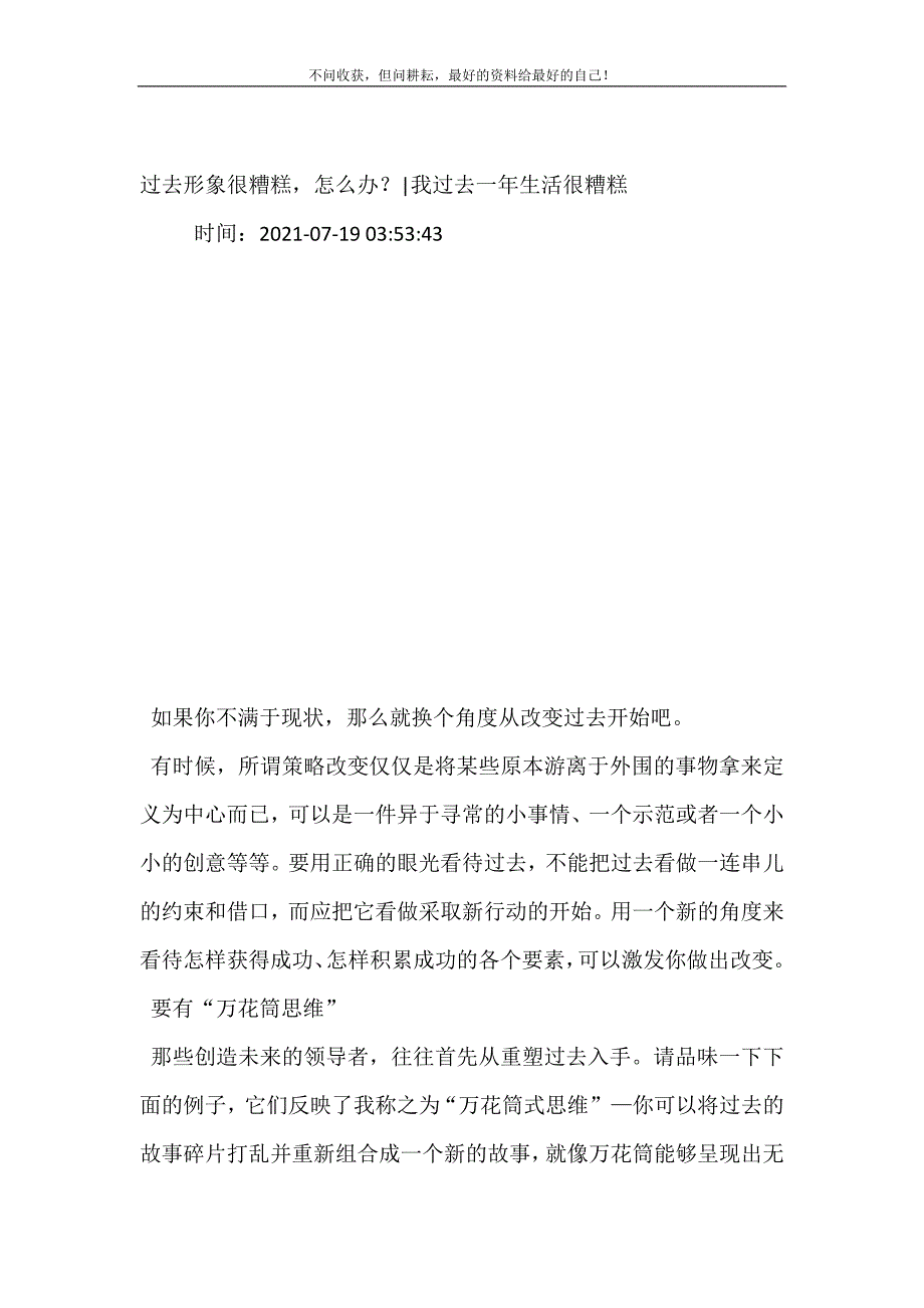 2021年过去形象很糟糕怎么办？-我过去一年生活很糟糕新编精选.DOC_第2页