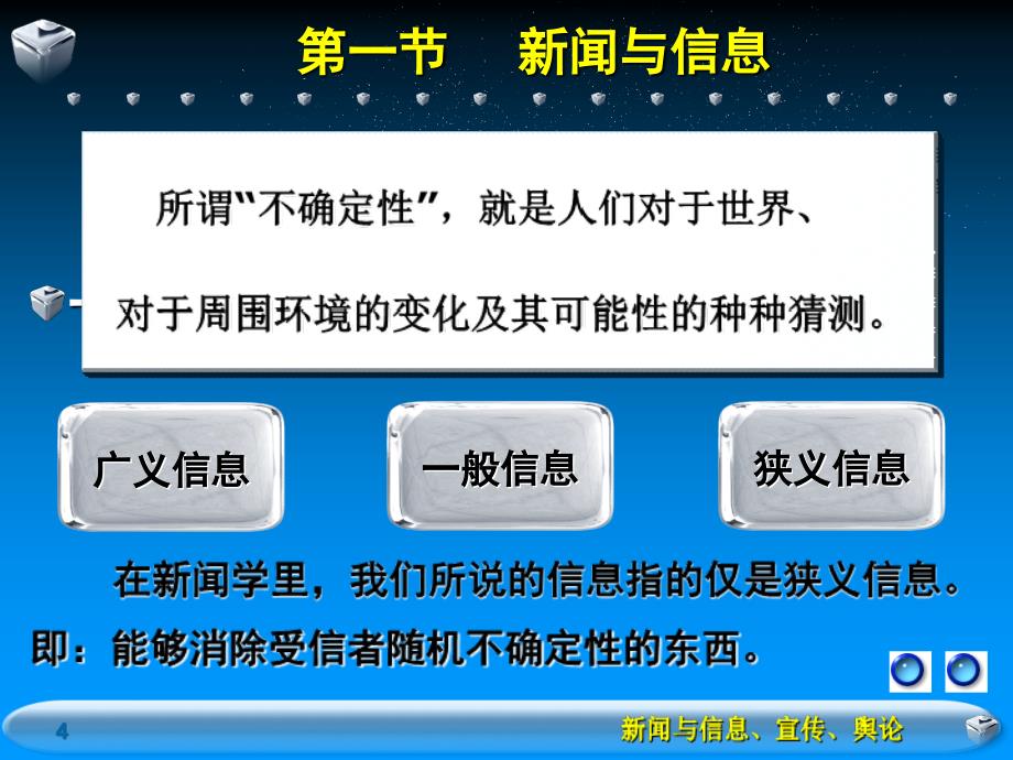 第三章-新闻与信息、宣传、舆论-课件1_第4页