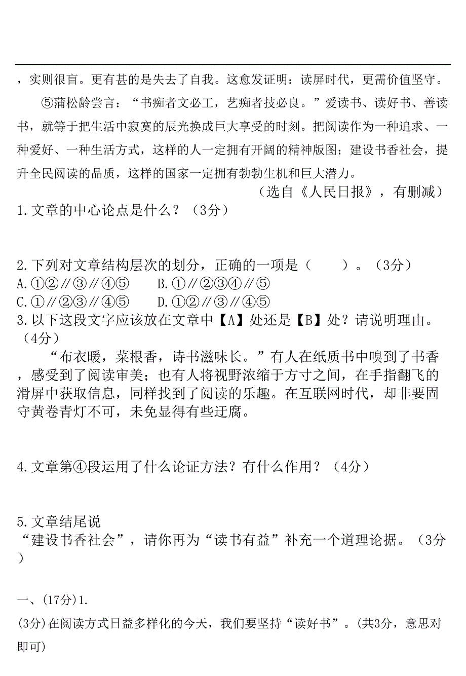 辽宁省沈阳市2019中考语文试题研究议论文阅读15篇(DOC 37页)_第2页