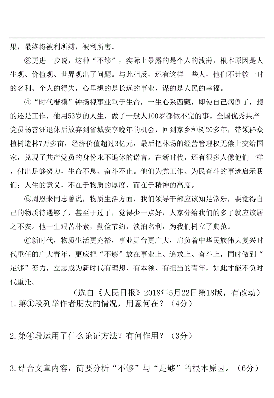 辽宁省沈阳市2019中考语文试题研究议论文阅读15篇(DOC 37页)_第4页