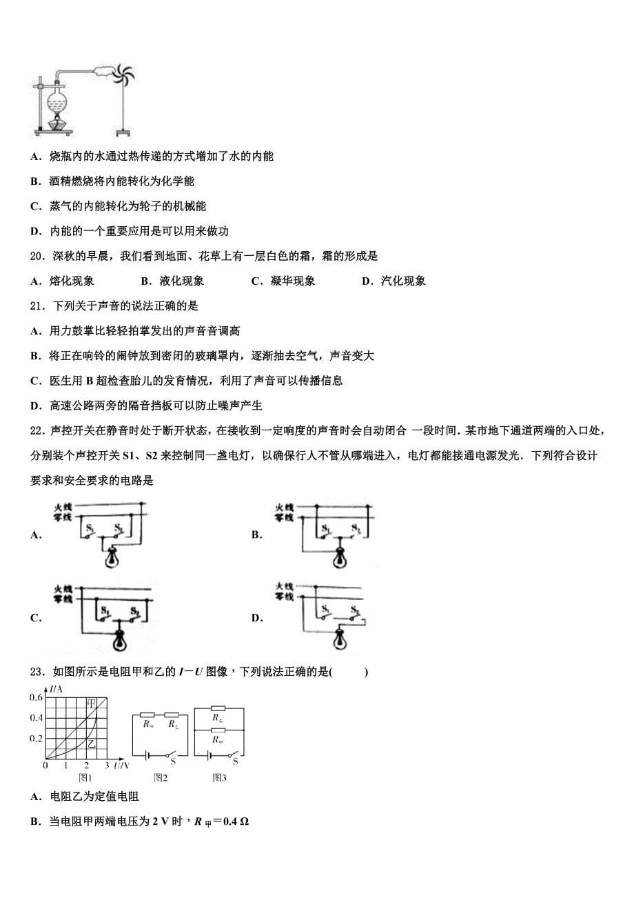 2022年河南省漯河市郾城区九年级物理第一学期期末达标检测模拟试题含解析.doc_第5页