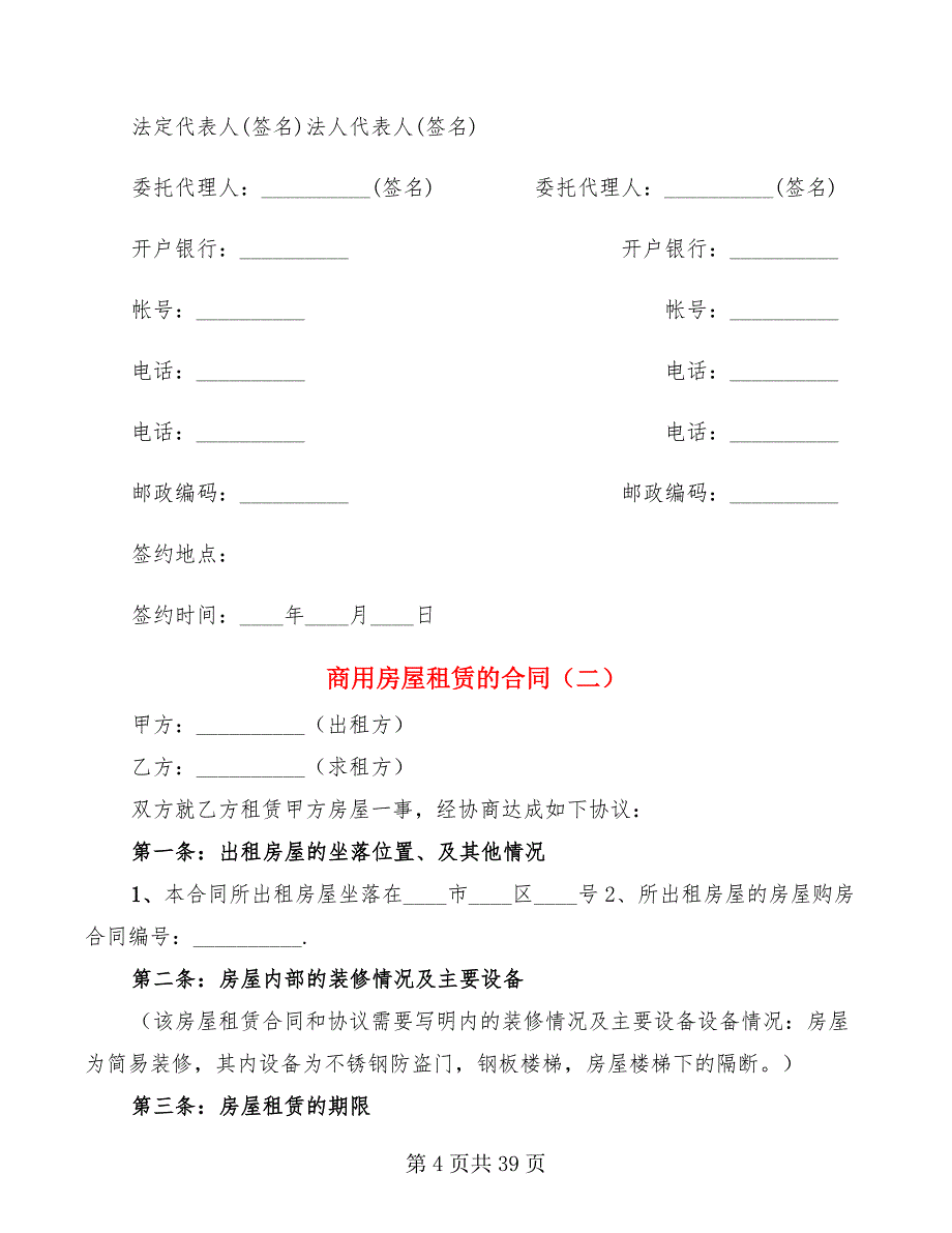 商用房屋租赁的合同(13篇)_第4页