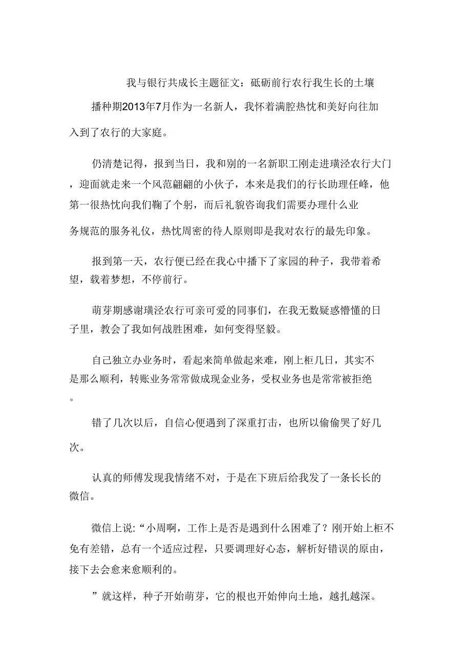 我与银行共成长主题征文砥砺前行农行我生长的土壤.doc_第1页