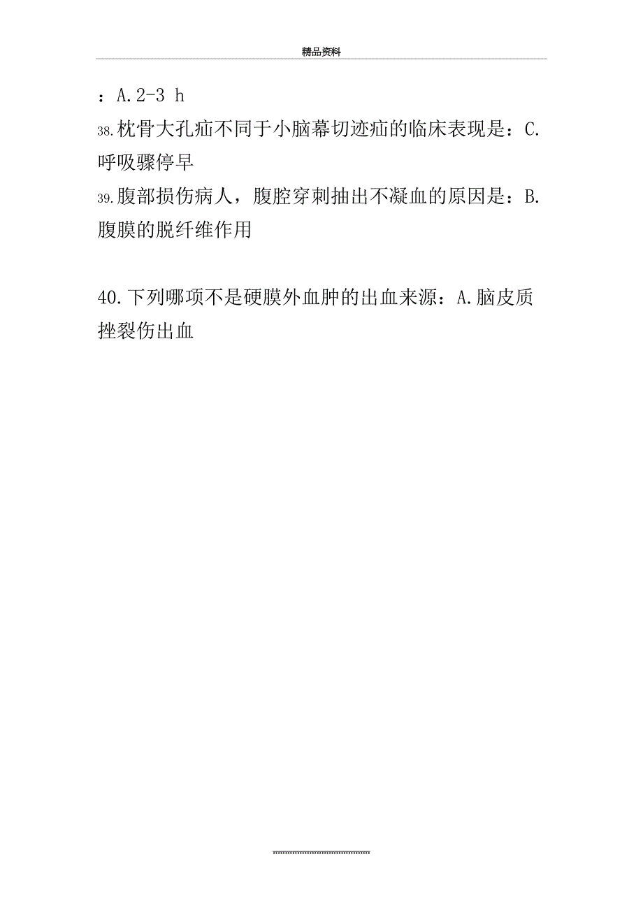 最新外科护理学b新版第1次作业_第5页