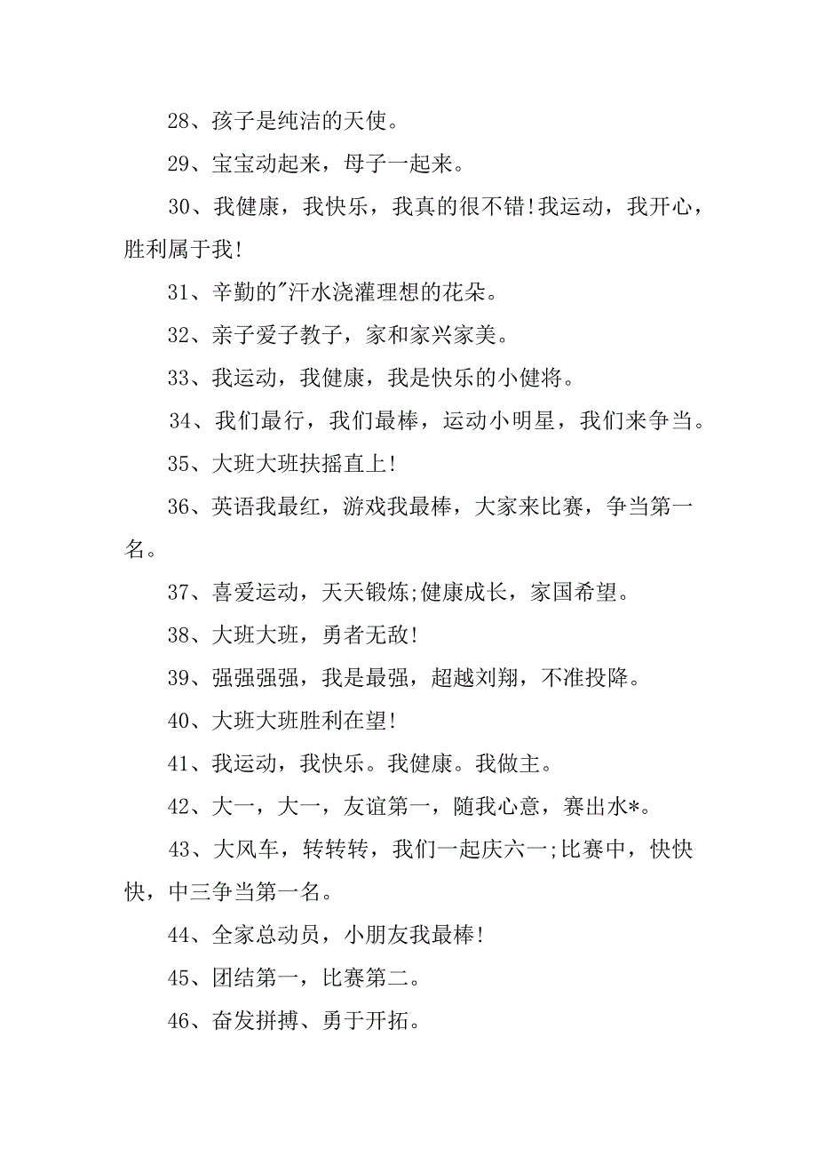 2023年大班幼儿园运动会口号3篇（范文推荐）_第4页