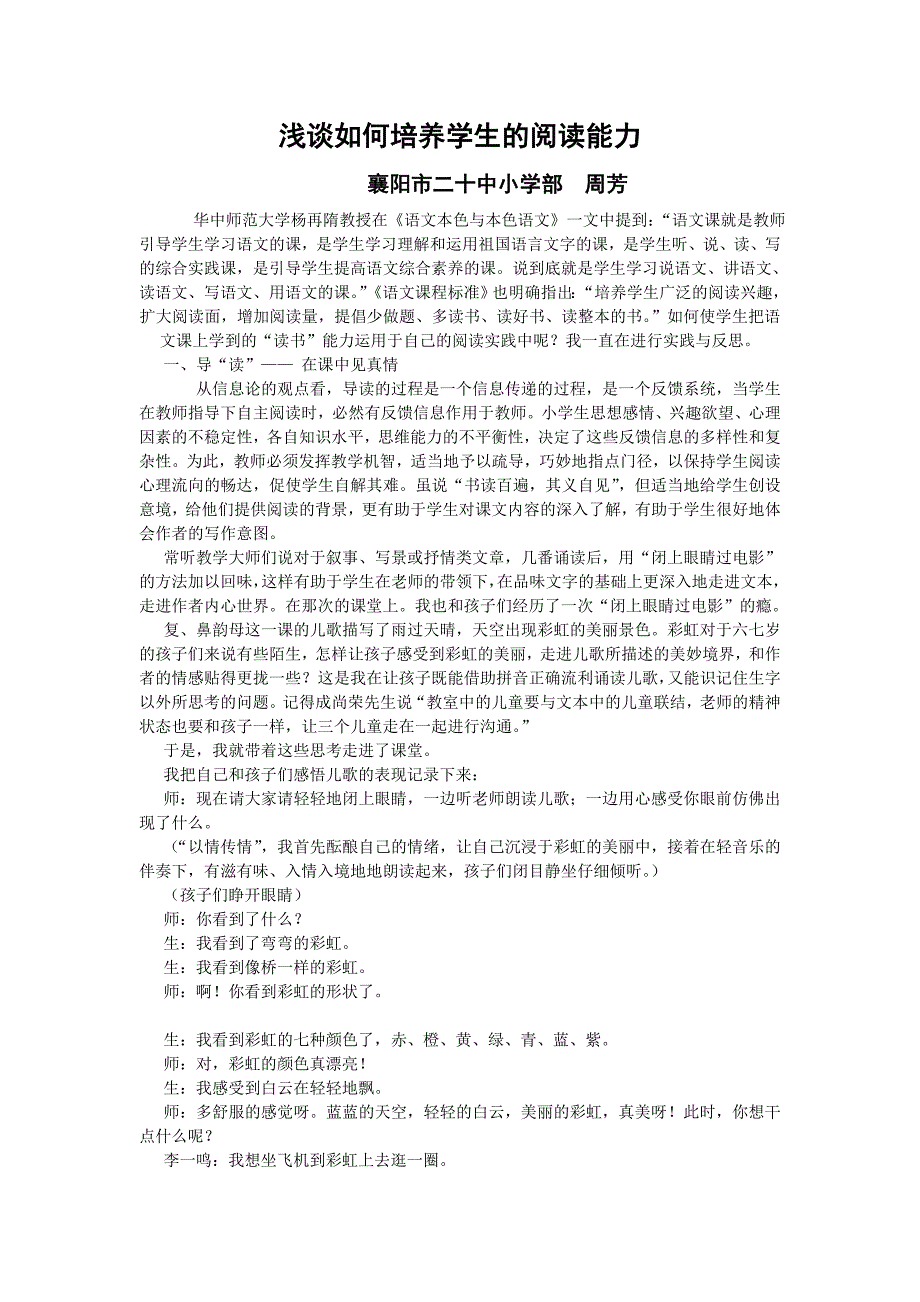 浅谈如何培养学生的读书能力[1](1)_第1页