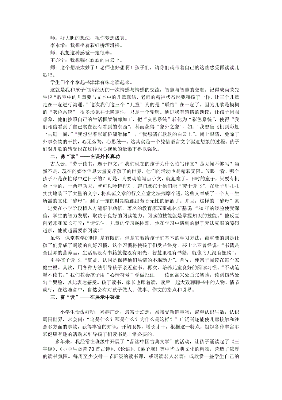 浅谈如何培养学生的读书能力[1](1)_第2页