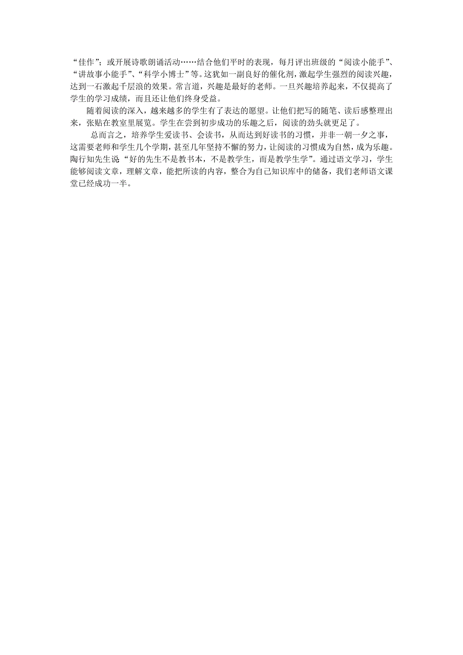 浅谈如何培养学生的读书能力[1](1)_第3页