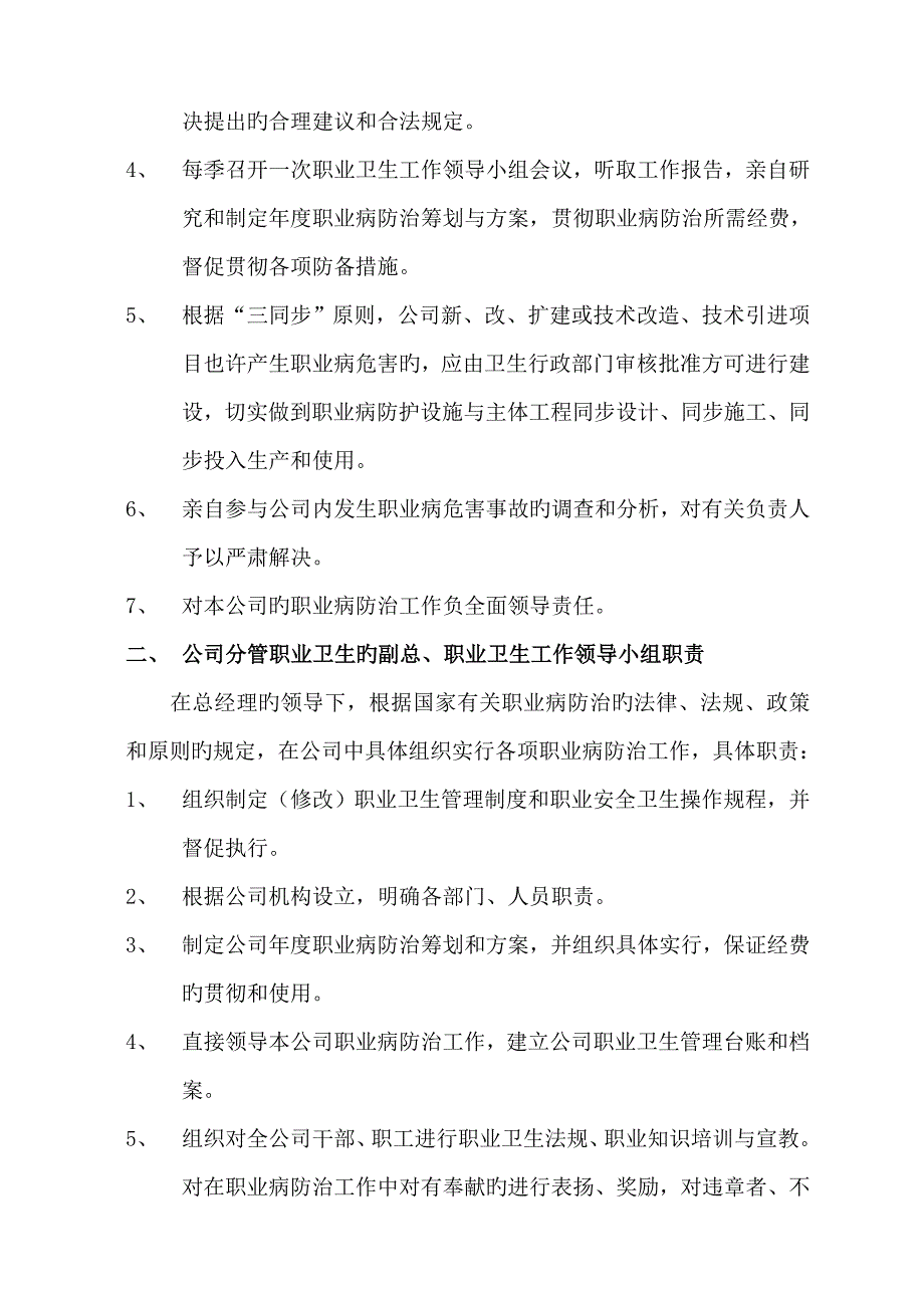 职业卫生管理新版制度汇编_第4页