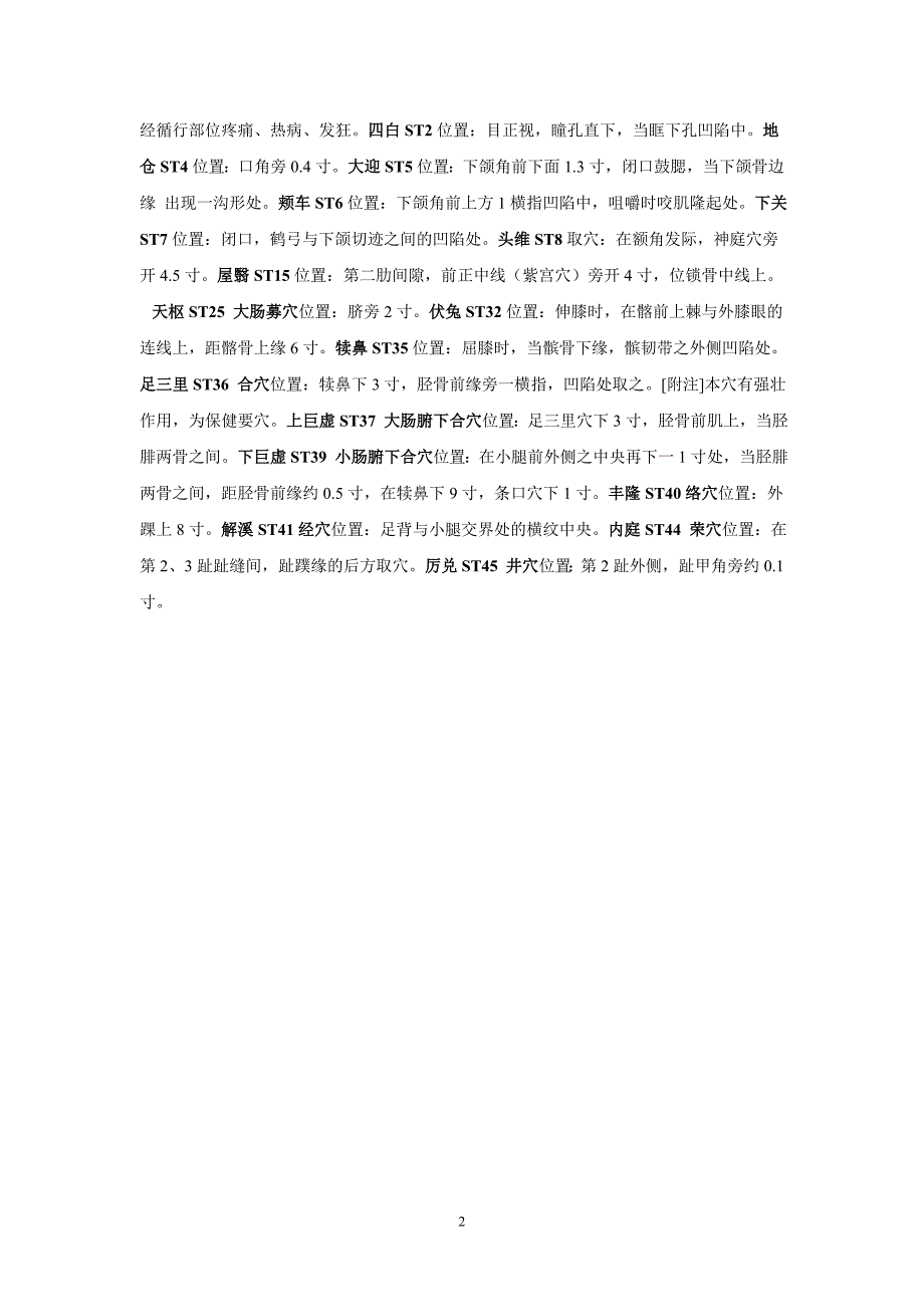 3足阳明胃经循行图解.doc_第2页