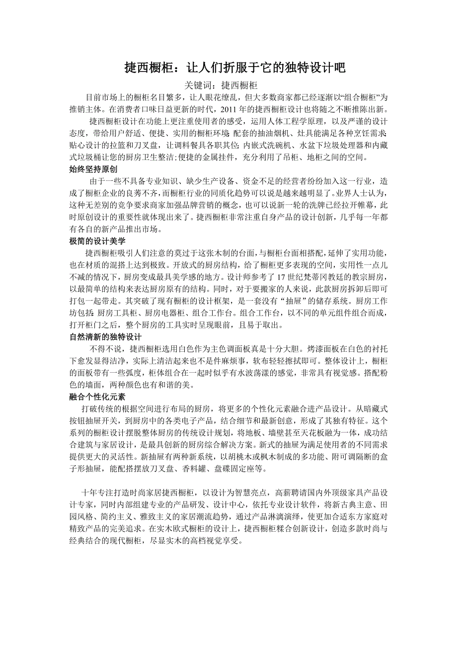 捷西橱柜：明亮、宽敞的空间充满现代感的_第1页