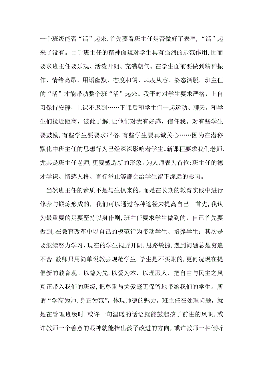 班主任培训心得体会模板合集九篇_第3页