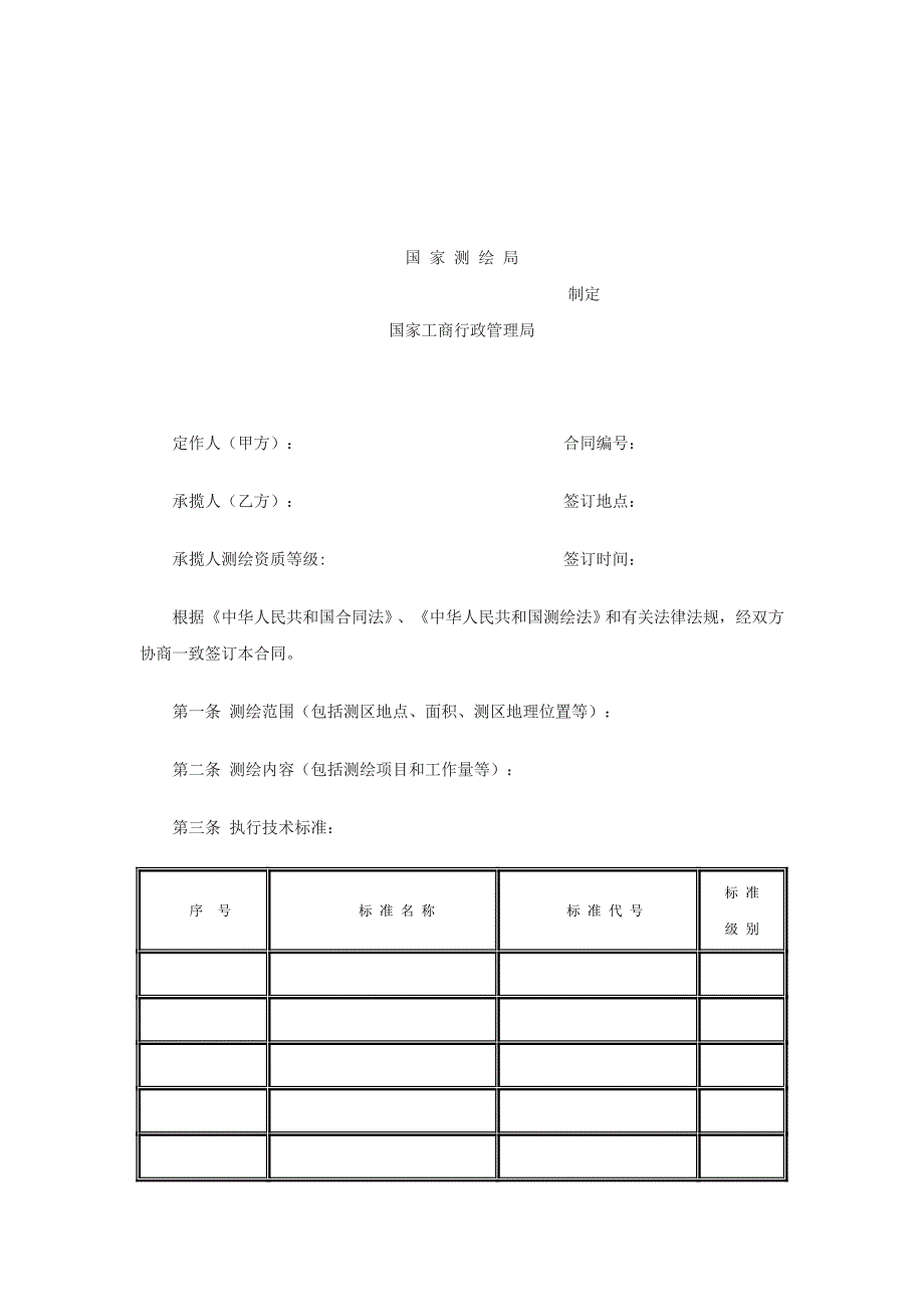 《测绘合同》国家最新范本_第2页