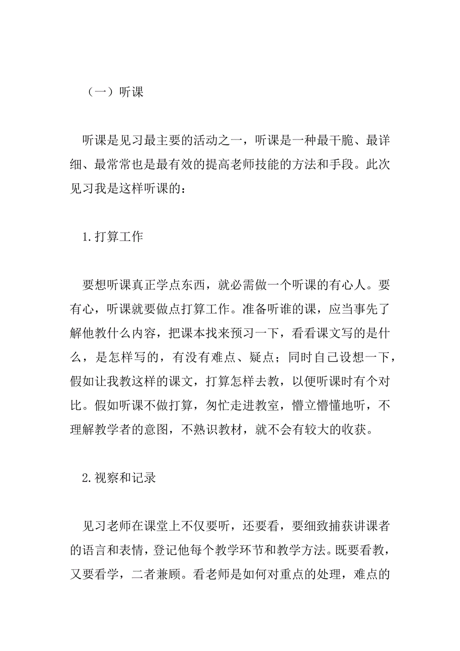 2023年教师见习工作总结范文通用_第2页