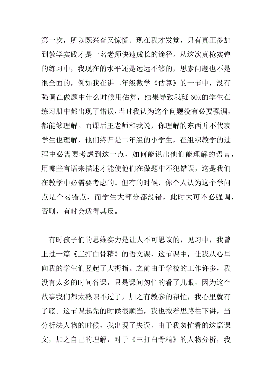 2023年教师见习工作总结范文通用_第4页