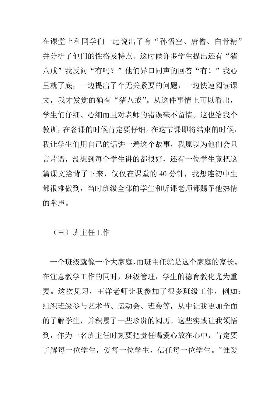 2023年教师见习工作总结范文通用_第5页