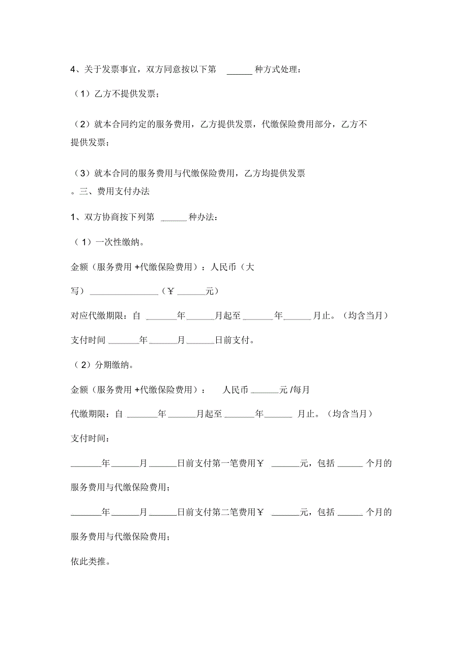 个人委托代缴社保合同协议书范本模板_第2页