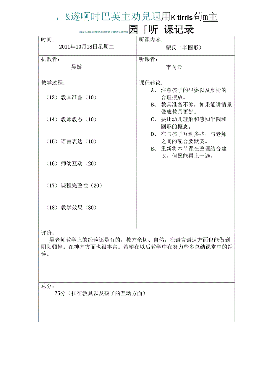 园长听课记录表_第3页