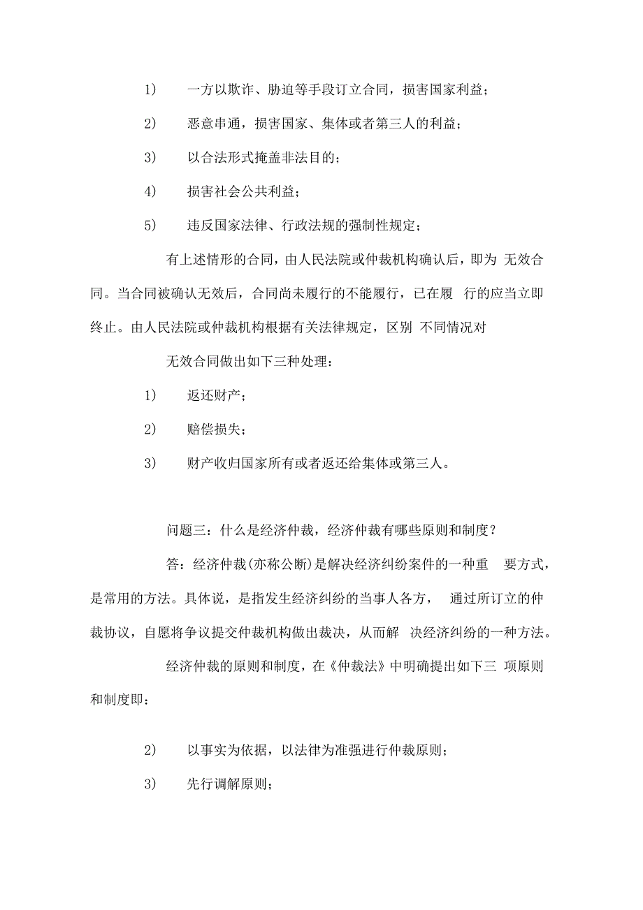 合同签订中的关键点_第3页