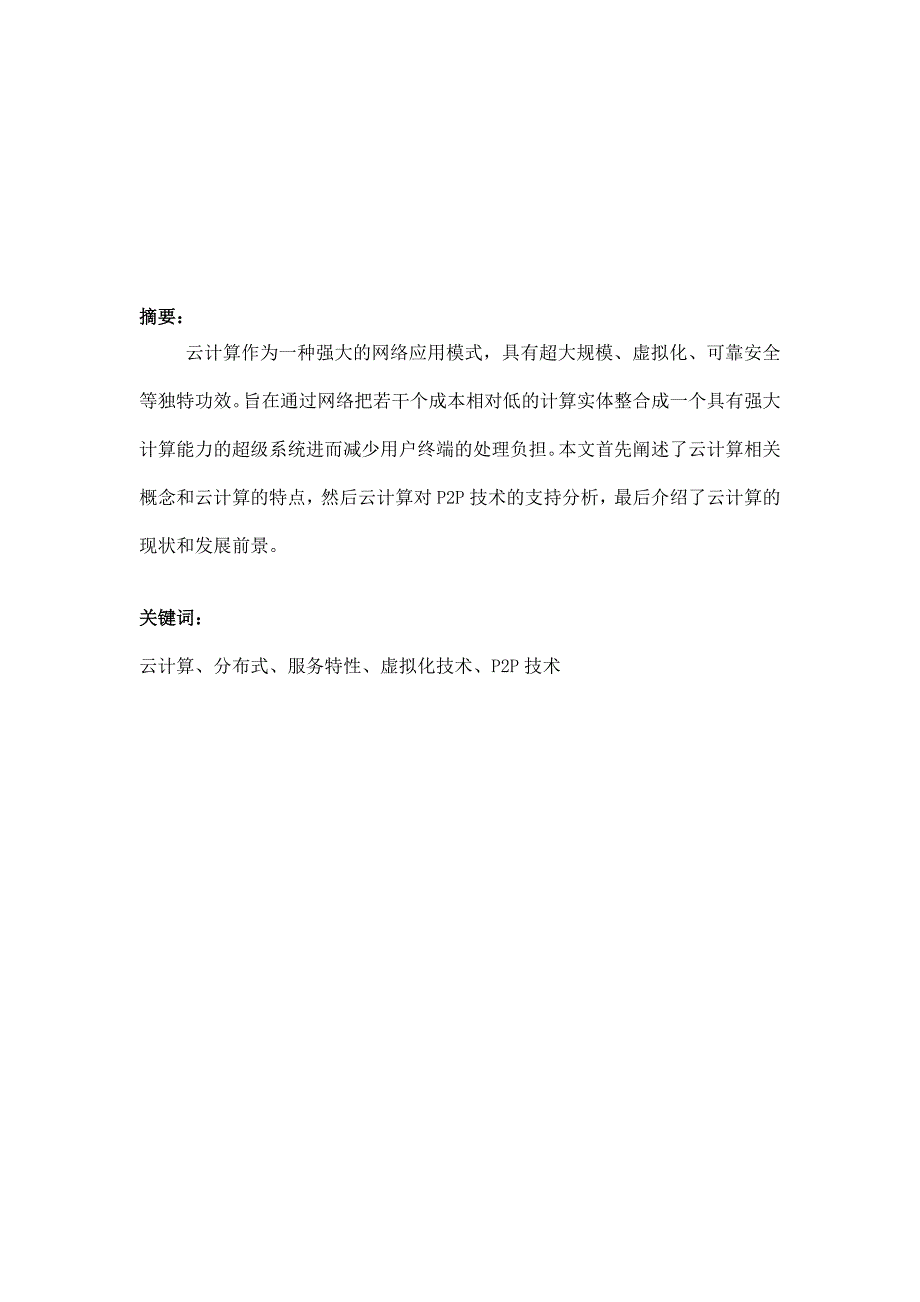 信息技术云计算初步认识_第2页