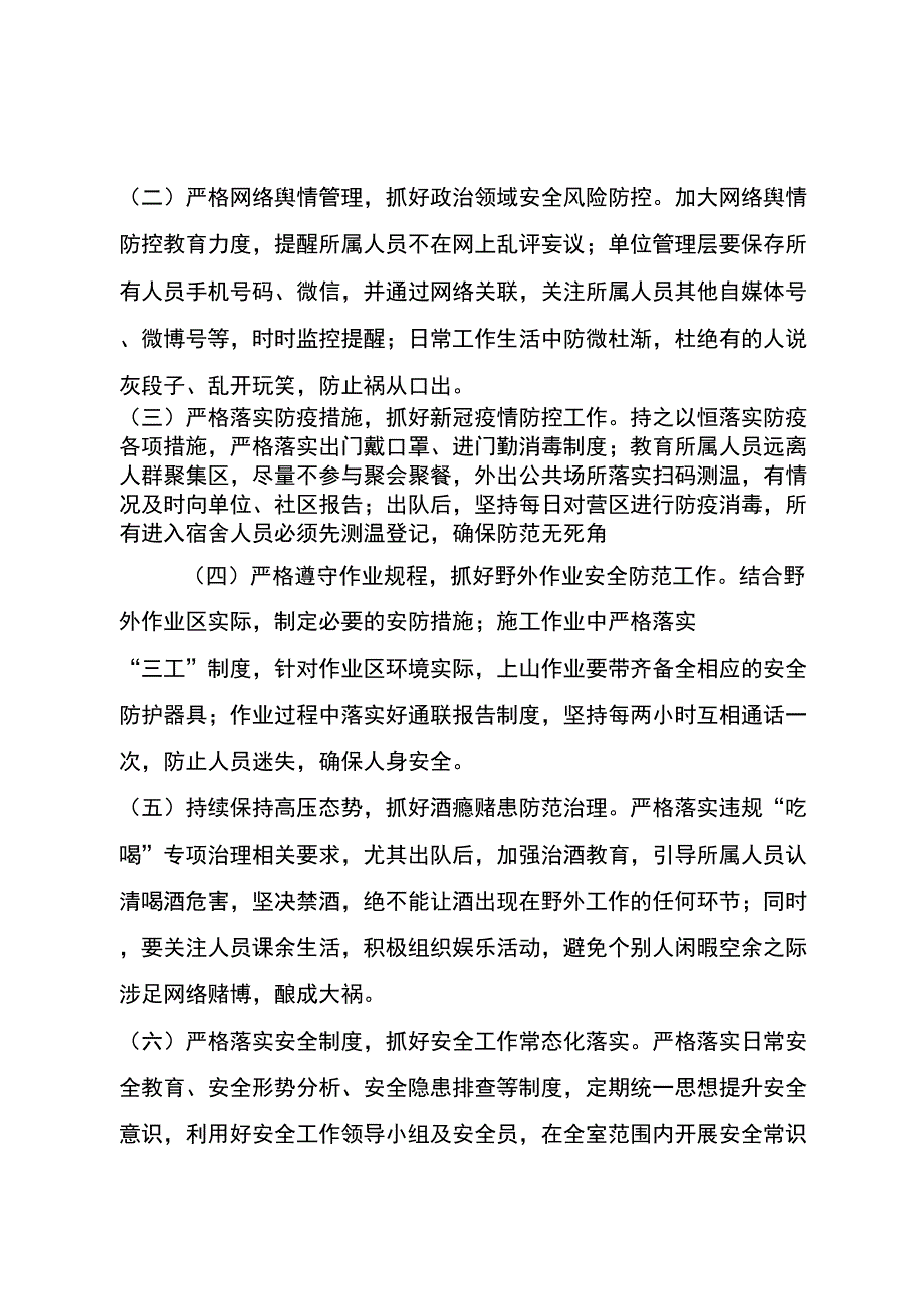 一季度安全形势分析_第4页