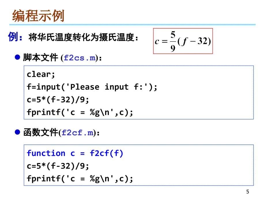 matlab编程基础(函数)_第5页
