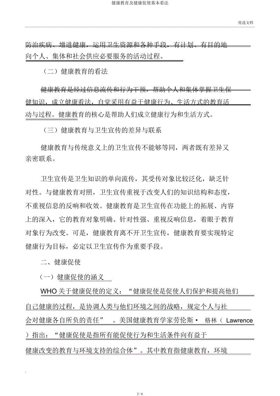 健康教育及健康促进基本概念.docx_第2页