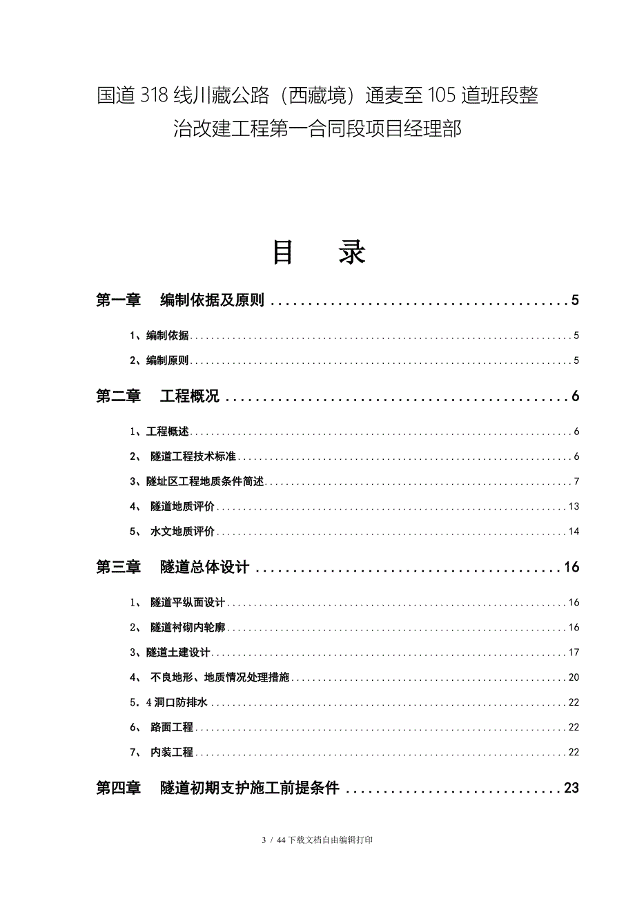 隧道初期支护施工方案_第3页