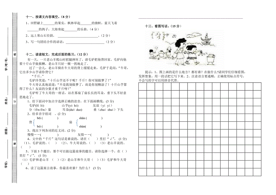 二年级语文上学期期末检测试题.doc_第2页