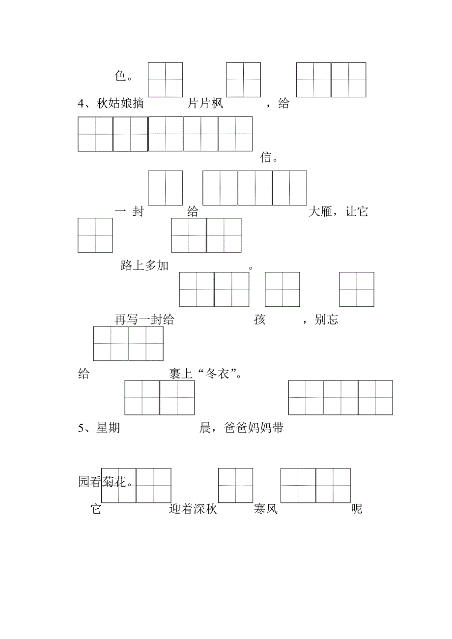 一上课文填空.doc_第4页