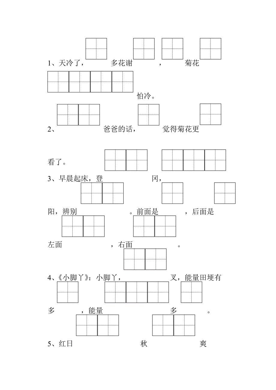 一上课文填空.doc_第5页