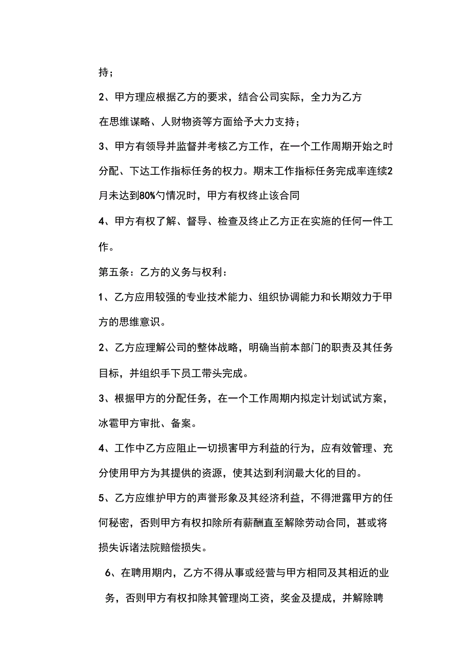 部门负责人聘用合同_第2页