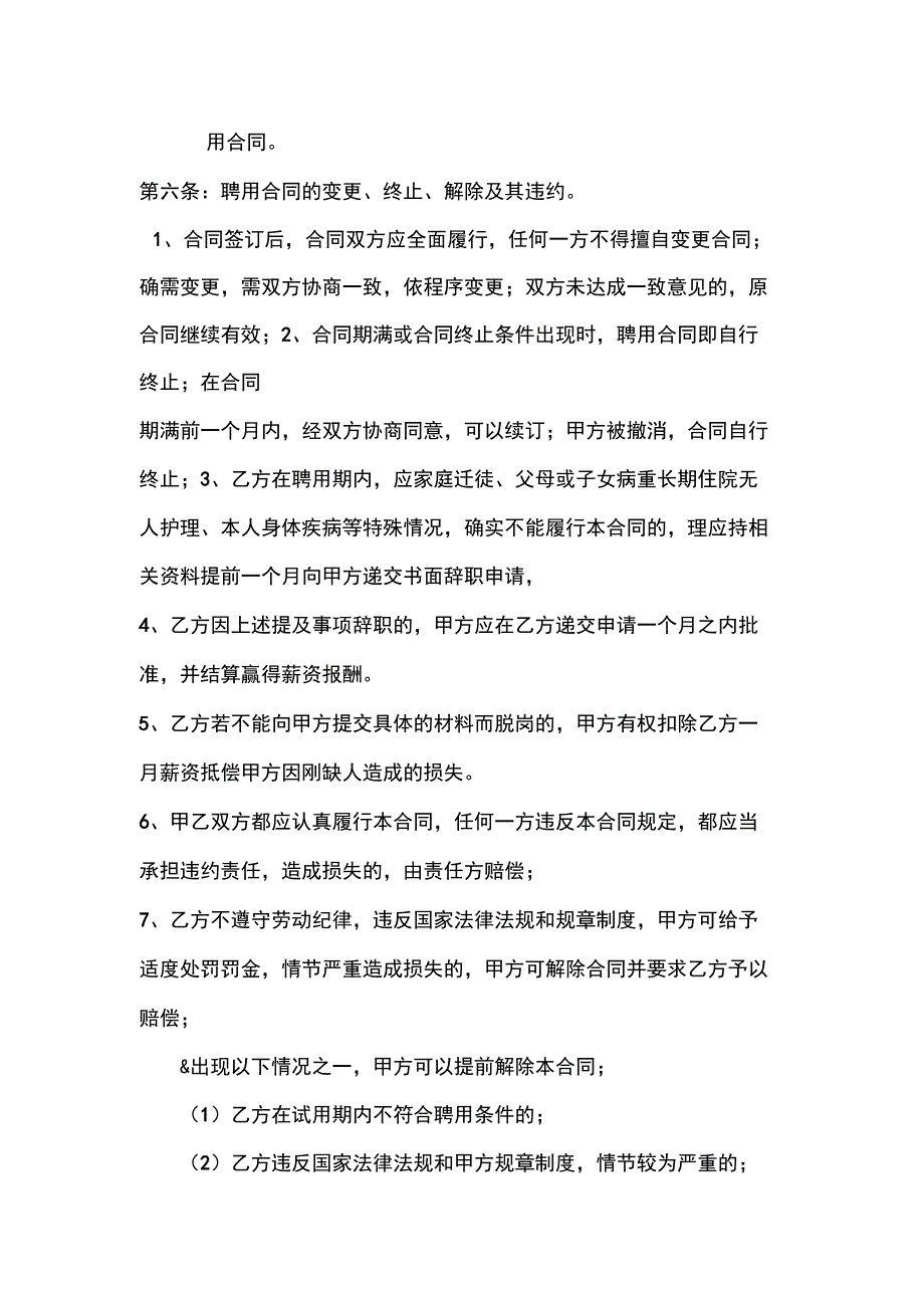 部门负责人聘用合同_第3页