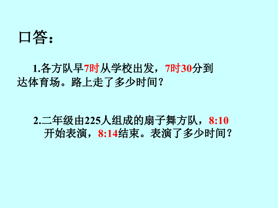 冀教版年下时间的简单计算课件之一_第3页