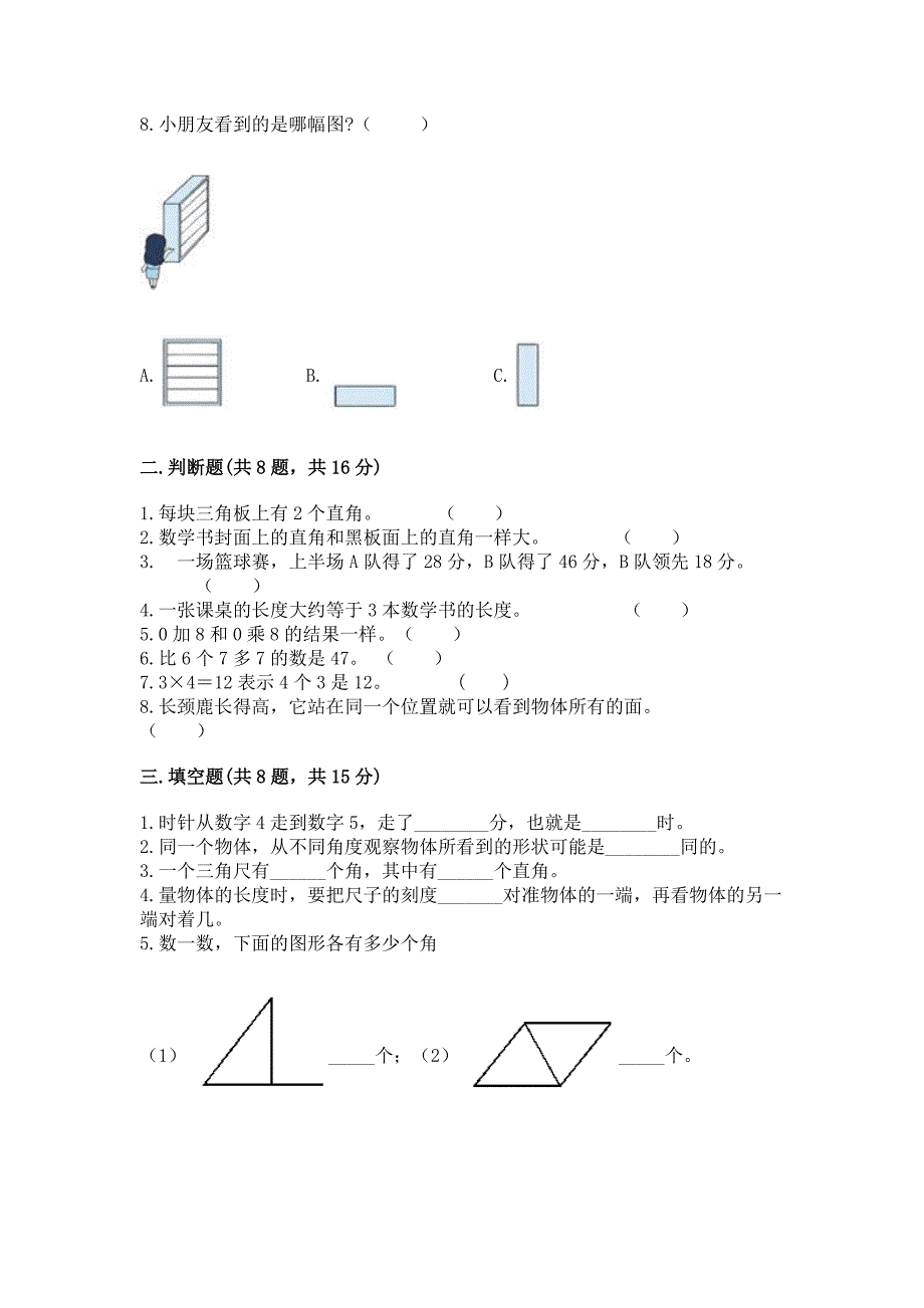 2022人教版数学二年级上册期末测试卷往年题考.docx_第2页